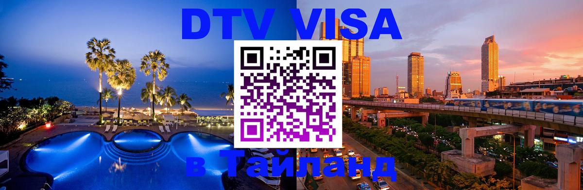 Оформление DTV визы под ключ: стоимость и тарифы, только загранпаспорт - 05.12.2025 