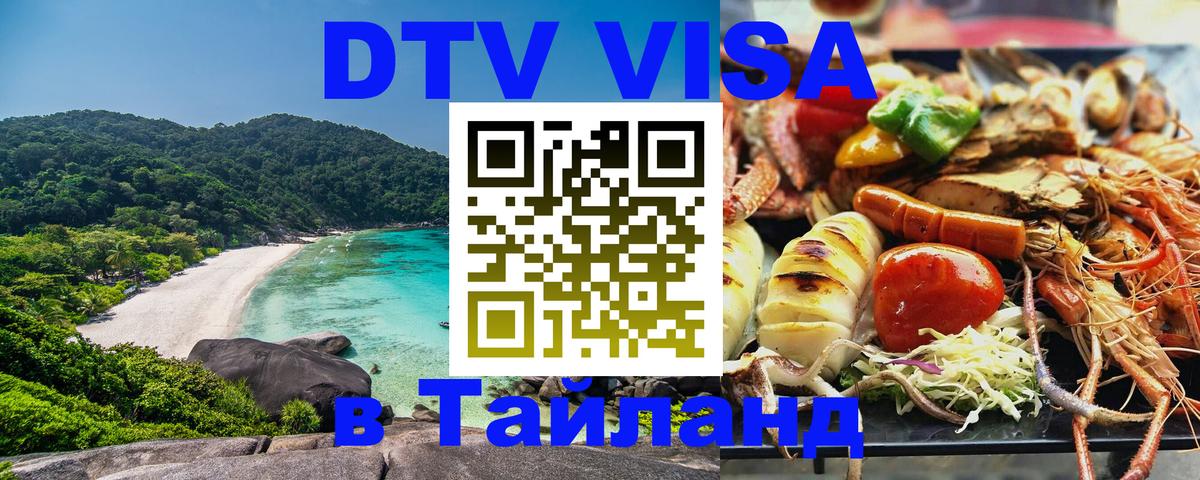 Оформление DTV визы под ключ: стоимость и тарифы, только загранпаспорт - 04.10.2025 